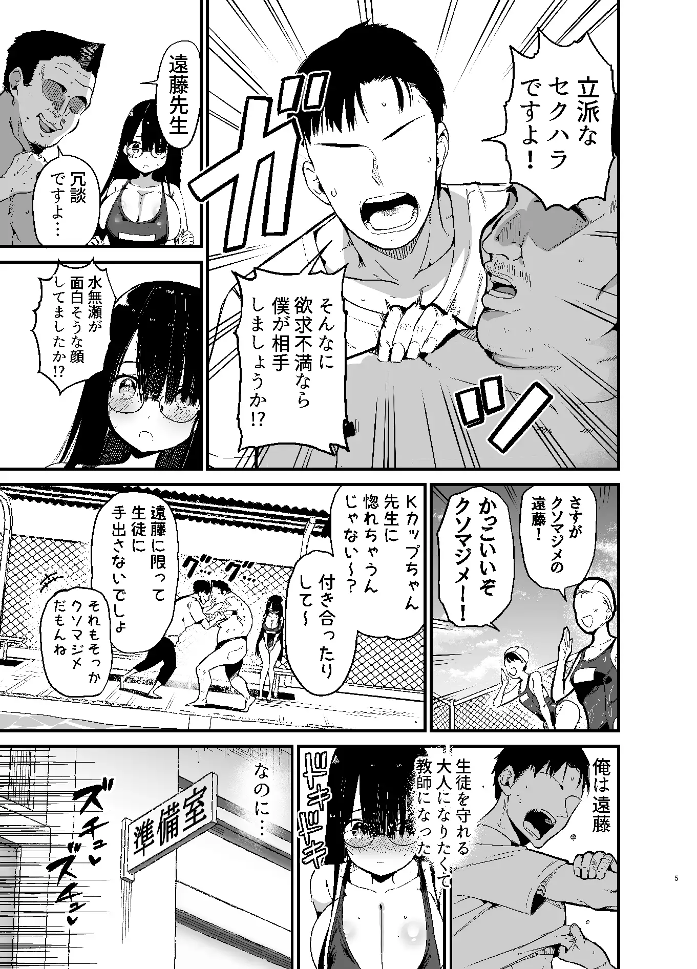 【繁体中文版】陰キャのKカップちゃん2