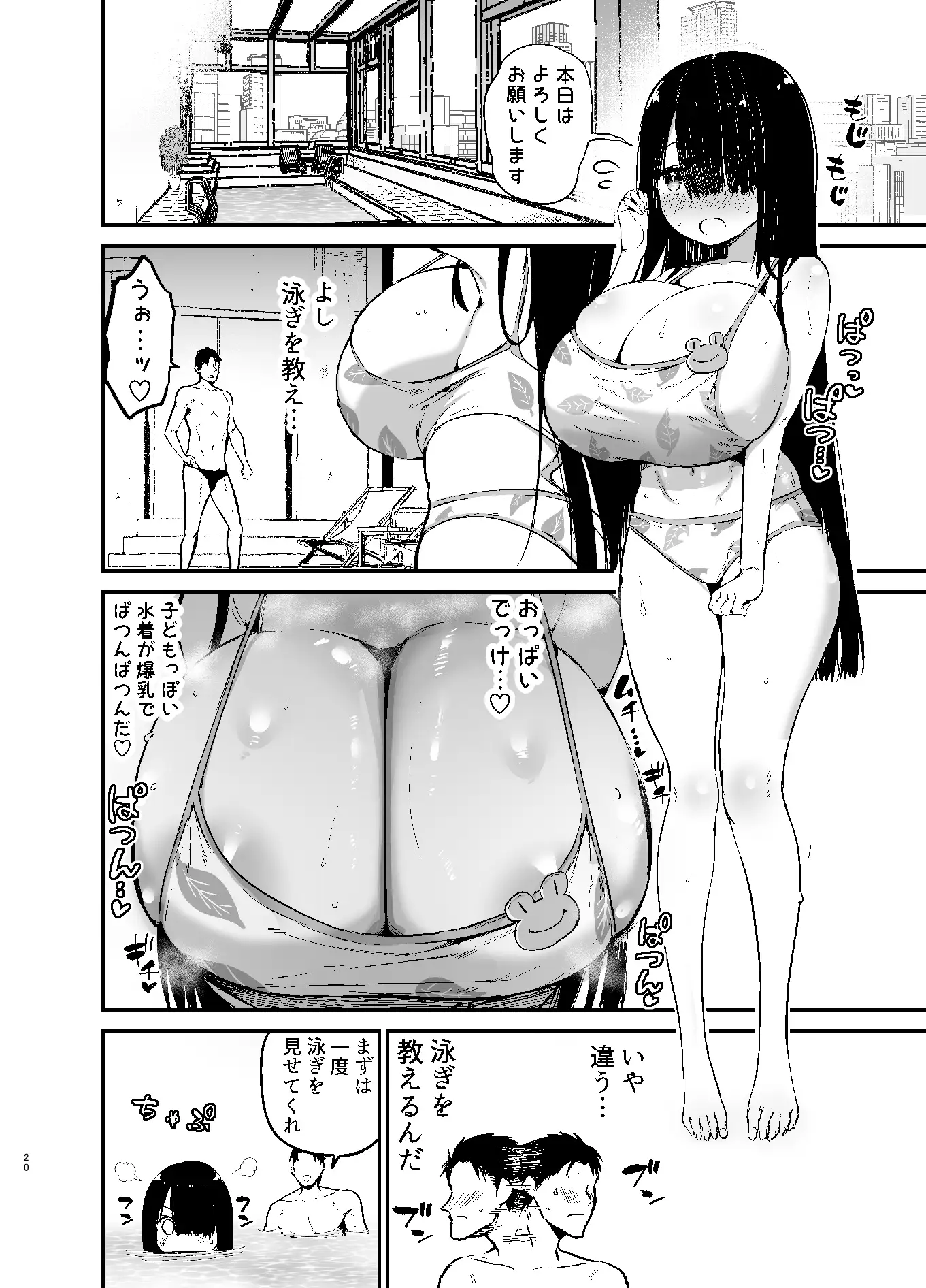 【繁体中文版】陰キャのKカップちゃん2