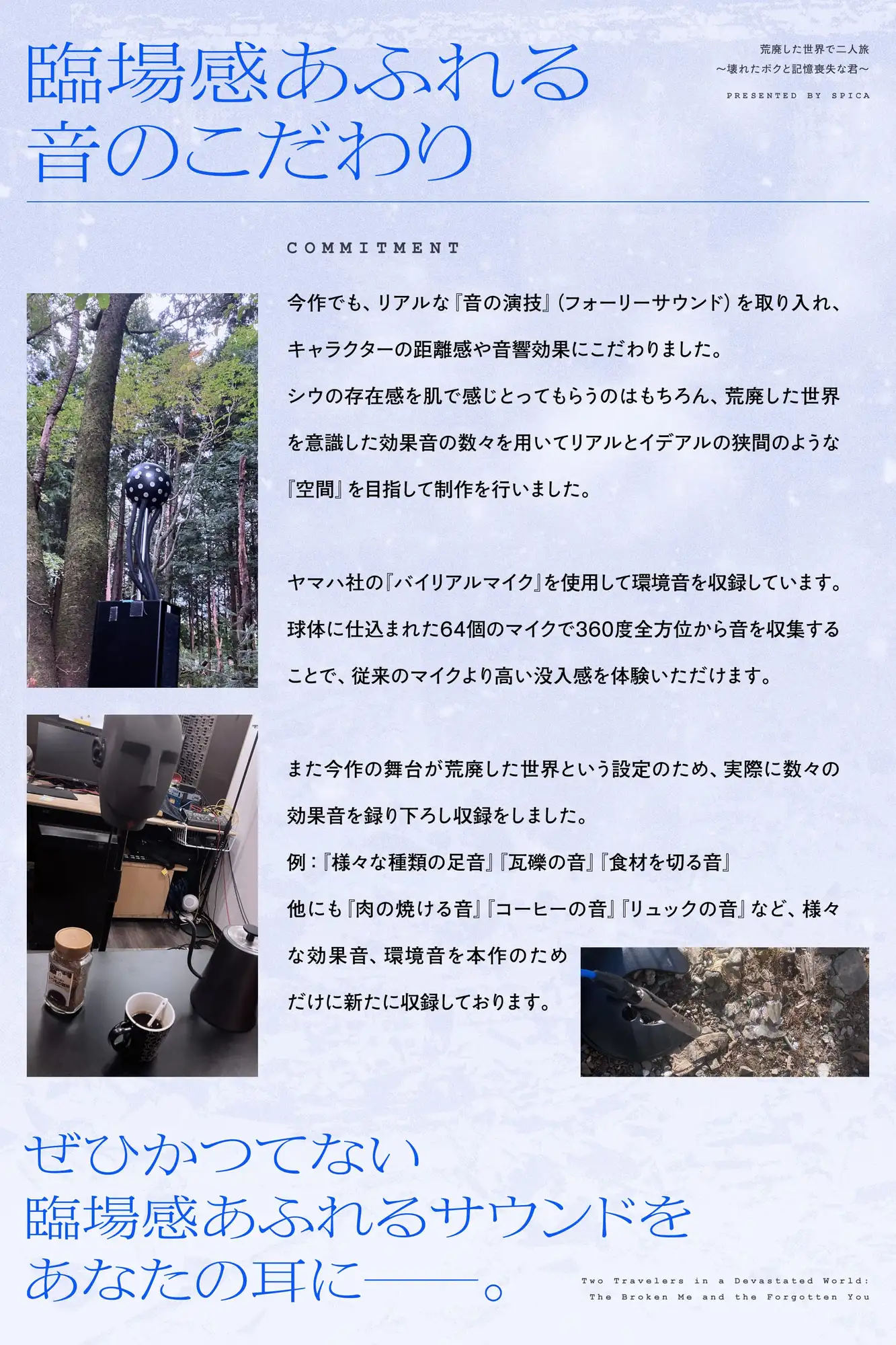 【CV.石見舞菜香】荒廃した世界で二人旅～壊れたボクと記憶喪失な君～【キャンプ飯・ドラム缶風呂・耳かき・吐息】 サンプル画像 8