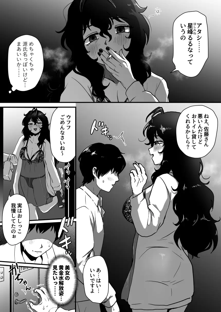 となりのダウナー系アラフォーニューハーフ サンプル画像 3