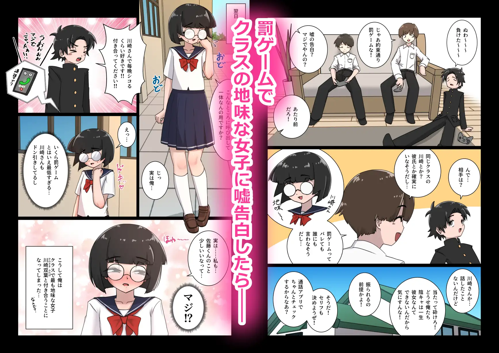 クラスの地味子(オナニー中毒の変態)に筆下ろしされる話 デフアツ エロ漫画2