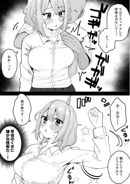 くろろちゃん、マッサージ店へ行く