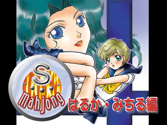 S麻雀1
