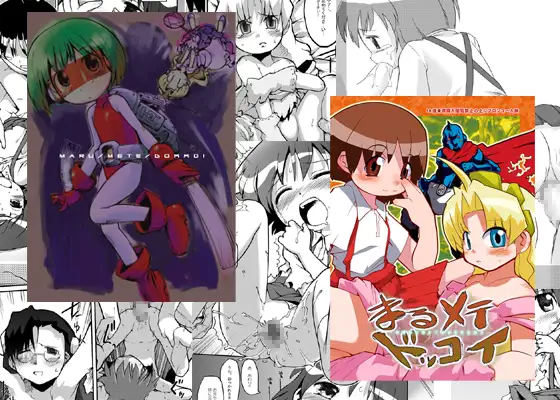 まるメテドッコイ