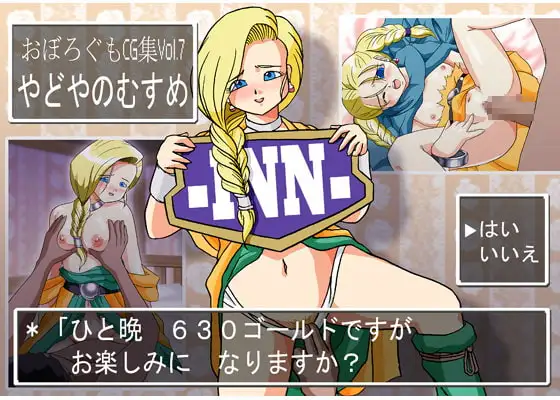 やどやのむすめ