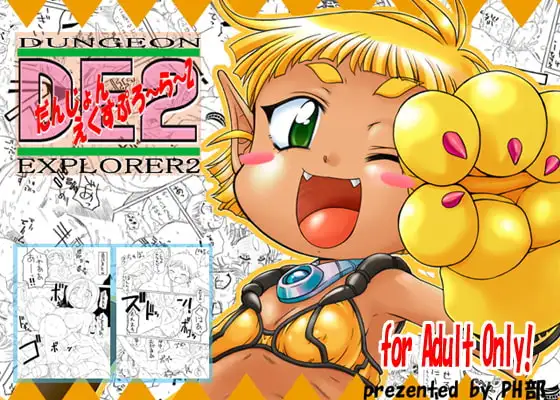 ダンジョンエクスプローラー2