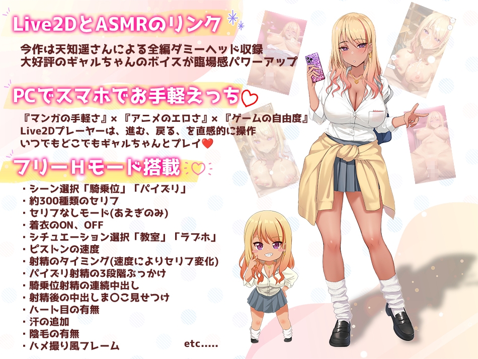 [Live2D x ASMR] JUST DO IT! Gyaru-chan 2 ~Titjob and Cowgirl Style~