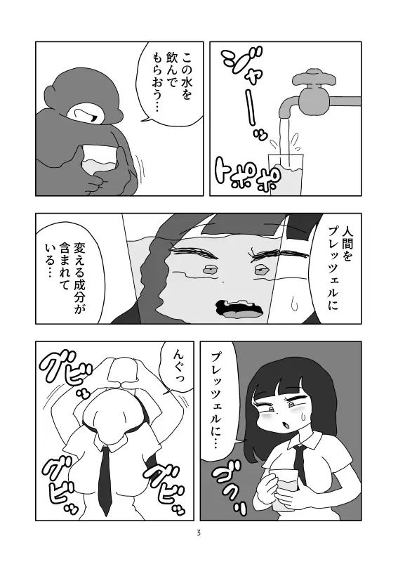人間プレッツェル工場 かにみそ エロ漫画4