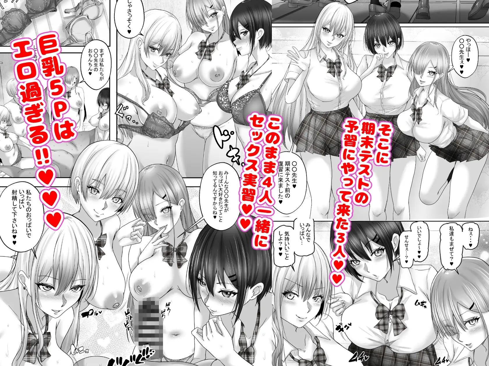 【繁体中文版】セックス非常勤講師との実習記録5 期末テストは巨乳女子校生4人とハーレムセックス! 先生。私たちいっぱいエッチな事 できるようになったよ?