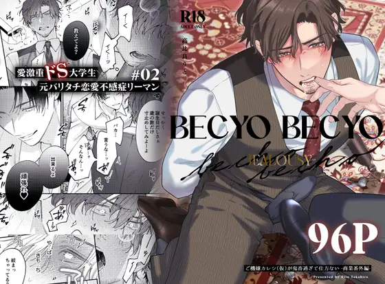 BECYO BECYOの表紙画像