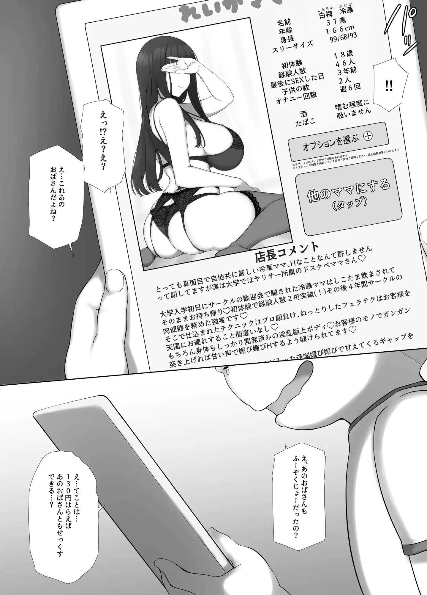 【简体中文版】用朋友妈妈应召服务APP把凶巴巴的教师妈妈变成下流的肉便器吧