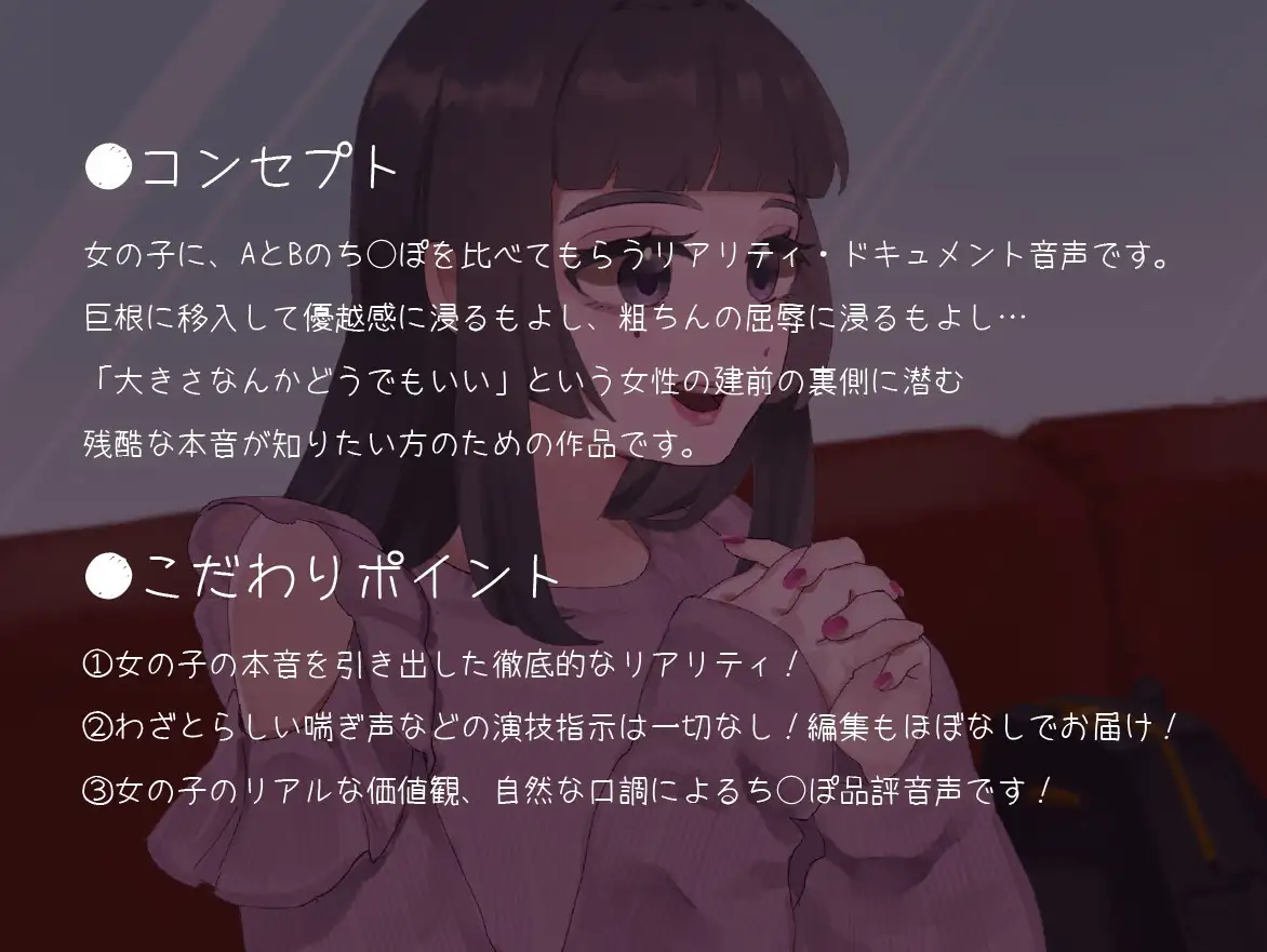 SPHドキュメント 本音でち⚪️ぽ比べ 〜学生ひまりの場合〜