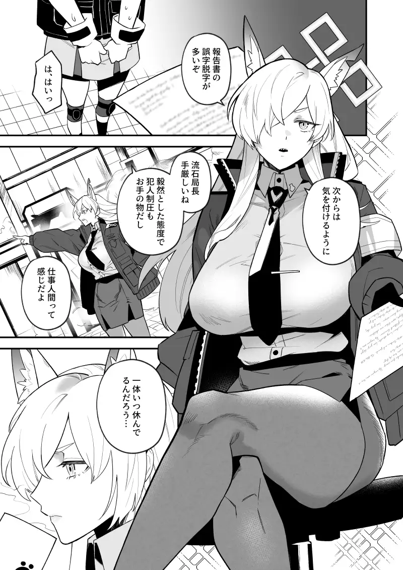 先生、御覚悟を 路地裏の豆腐 エロ漫画2