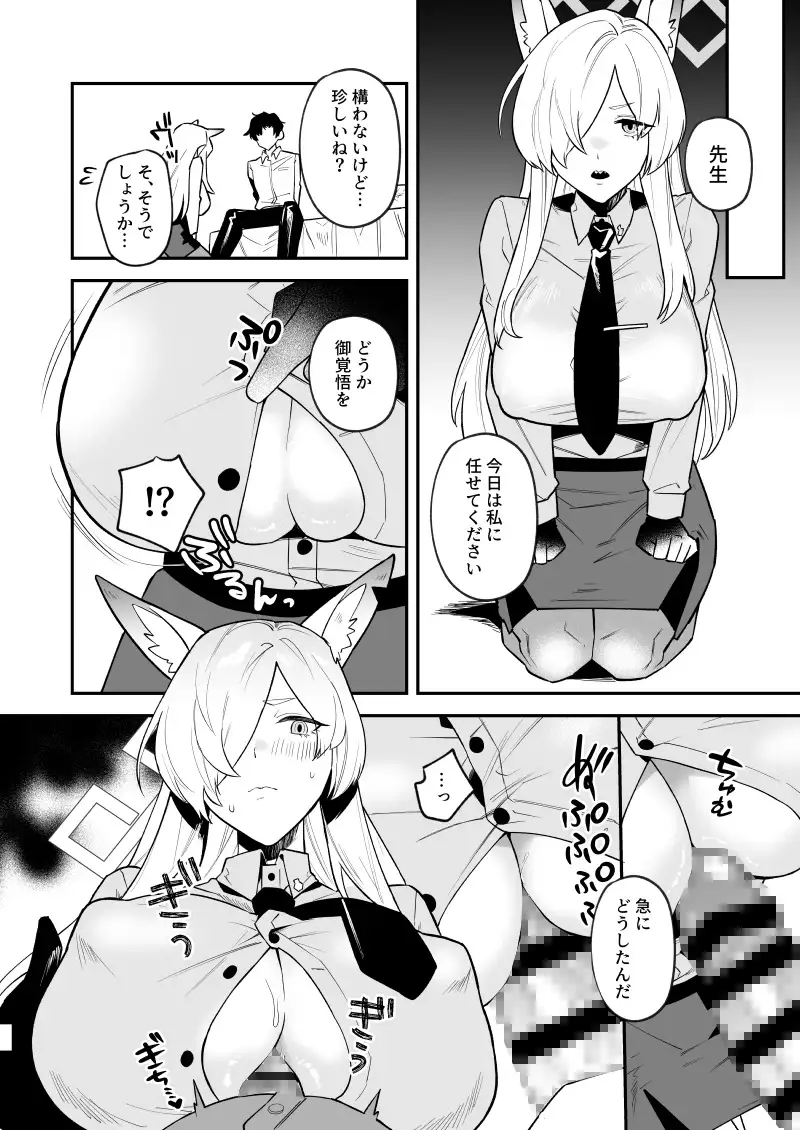 先生、御覚悟を 路地裏の豆腐 エロ漫画5
