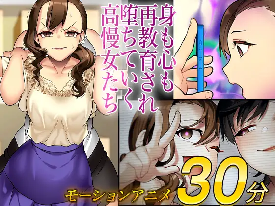 モーションアニメ版 俺をゴミ以下の扱いする爆乳女上司も巨乳後輩も簡単に再教育できる神アプリがあるって本当ですか? UGO エロ画像6