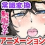 学園の常識をエロく再構築!(モーションアニメ版)抱き心地抜群の巨乳制服女子たちとセックス実習しちゃう