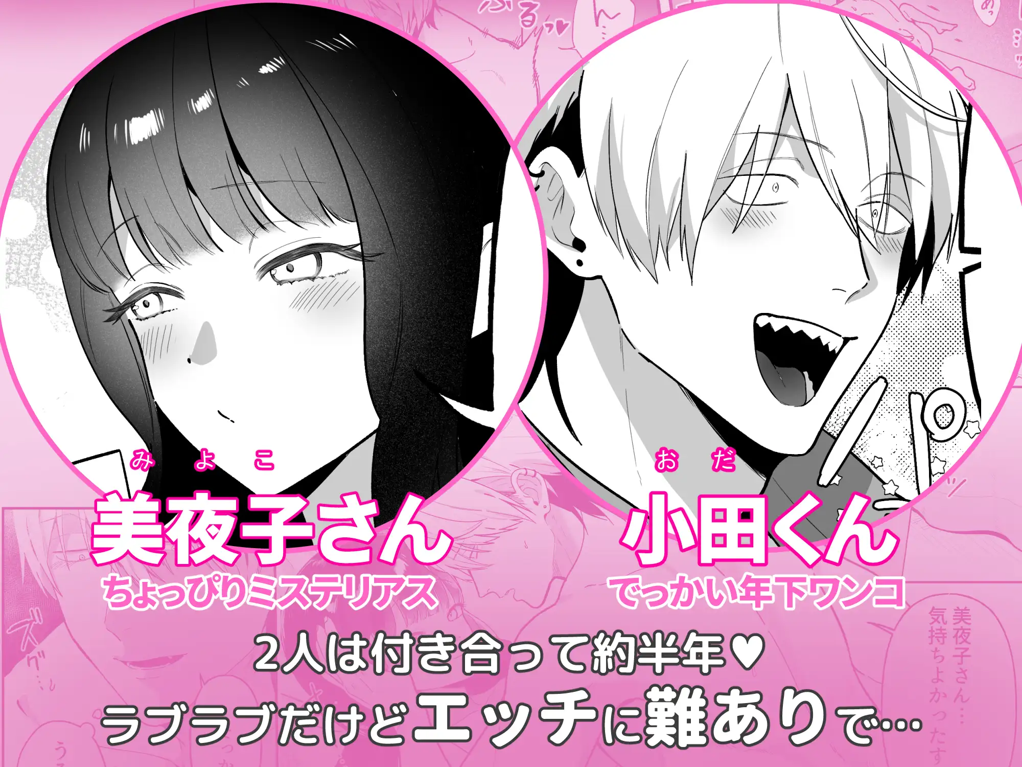 えちえちスライム 黒髪男は世界を救う エロ漫画2