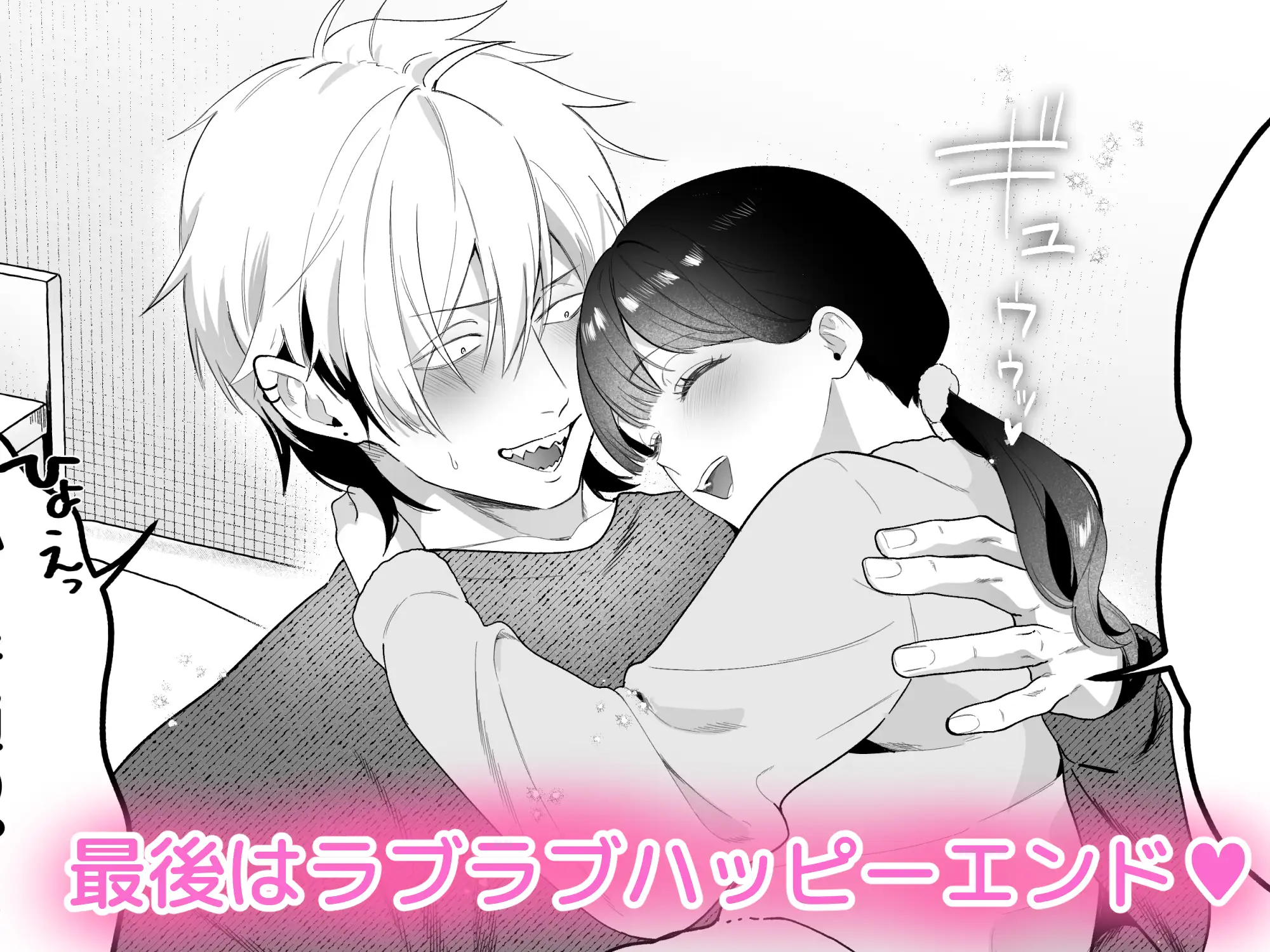 えちえちスライム 黒髪男は世界を救う エロ漫画11