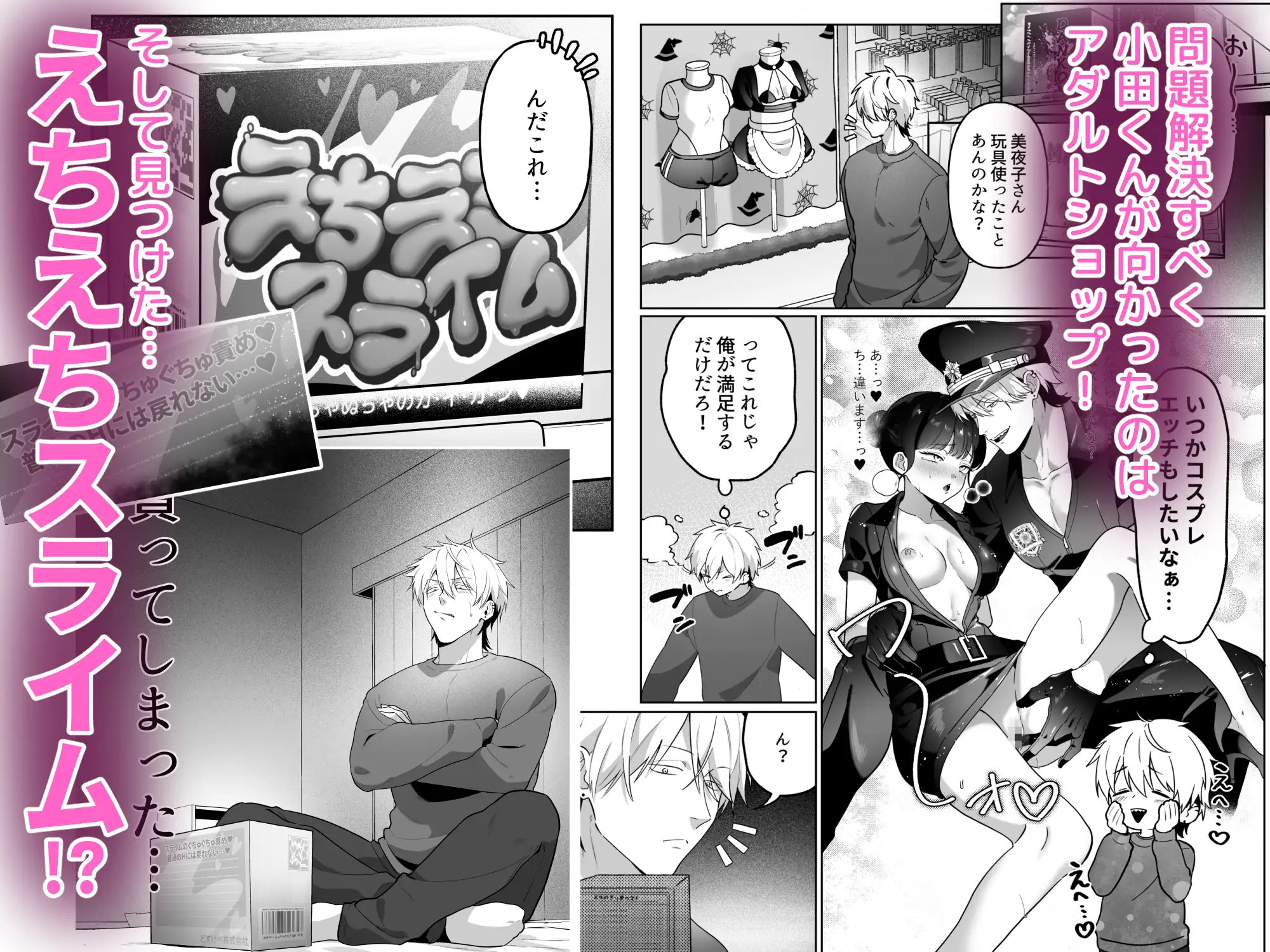 えちえちスライム 黒髪男は世界を救う エロ漫画3