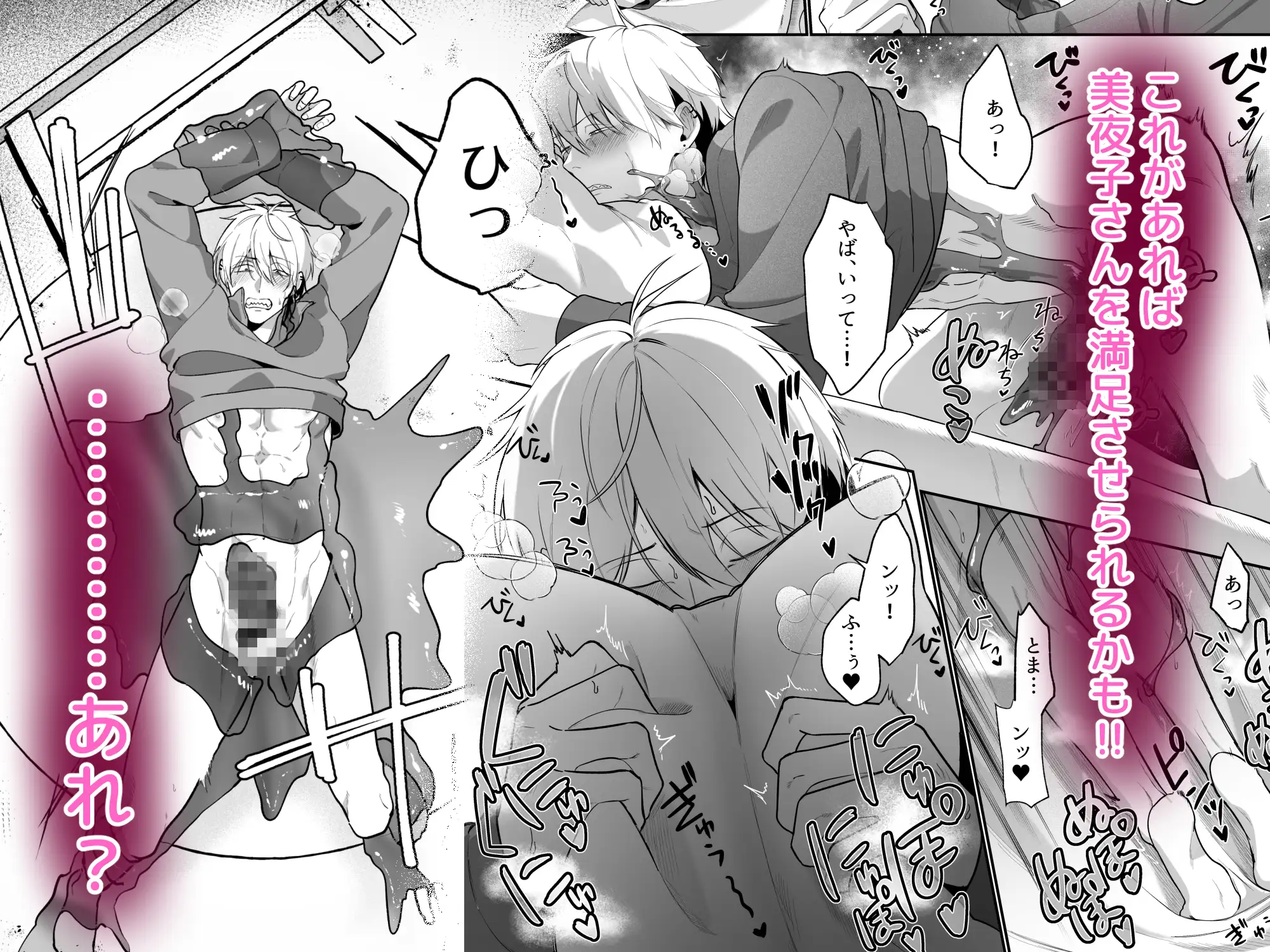 えちえちスライム 黒髪男は世界を救う エロ漫画5