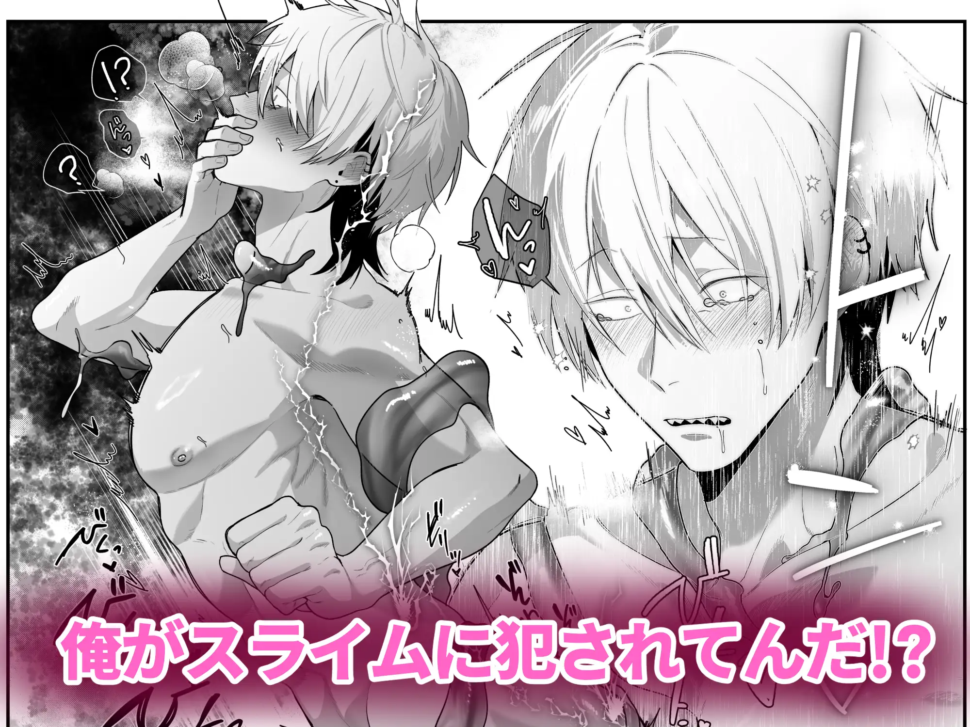 えちえちスライム 黒髪男は世界を救う エロ漫画7