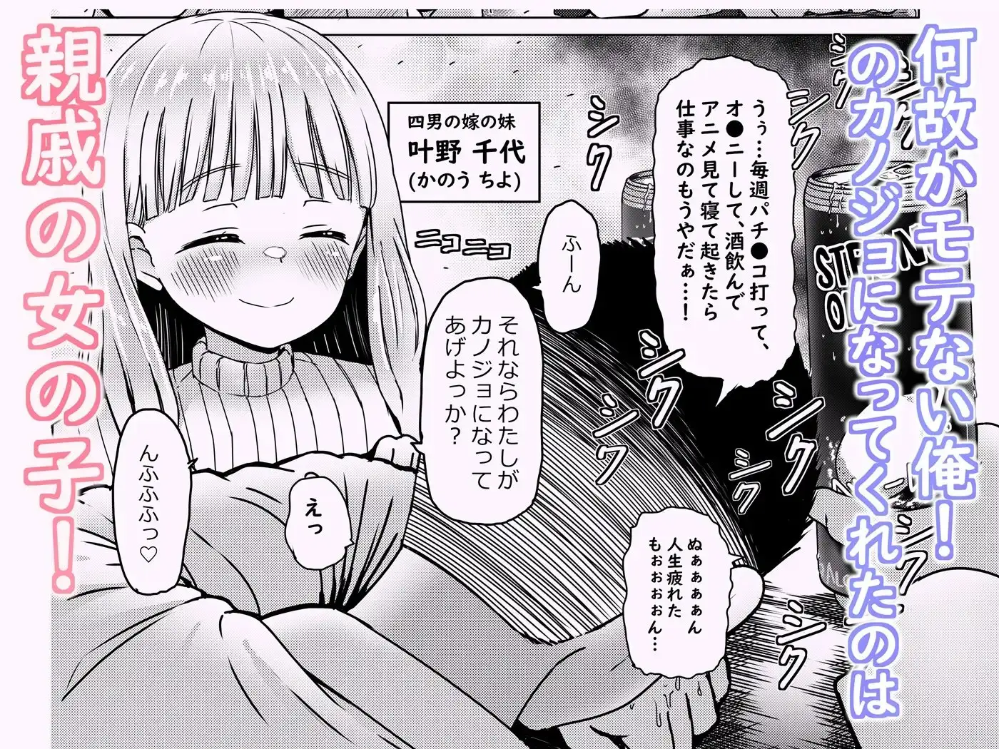 【简体中文版】虽然不小心让亲戚家的女儿怀孕了,但因为她「愿意生下来」所以我们结婚了!