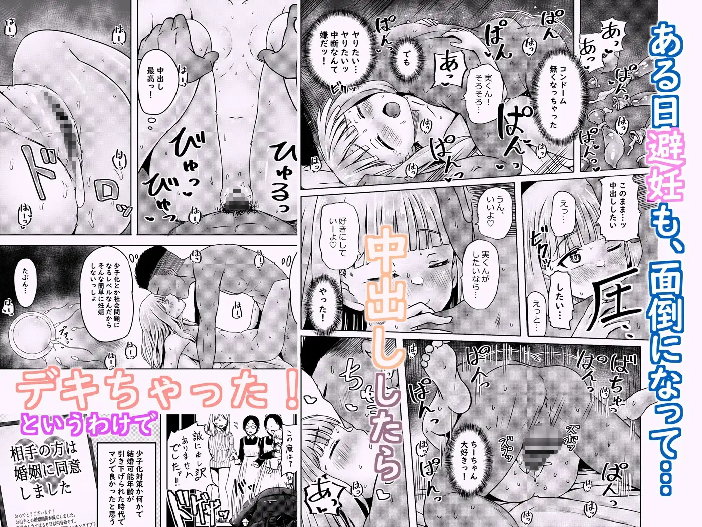 【简体中文版】虽然不小心让亲戚家的女儿怀孕了,但因为她「愿意生下来」所以我们结婚了!