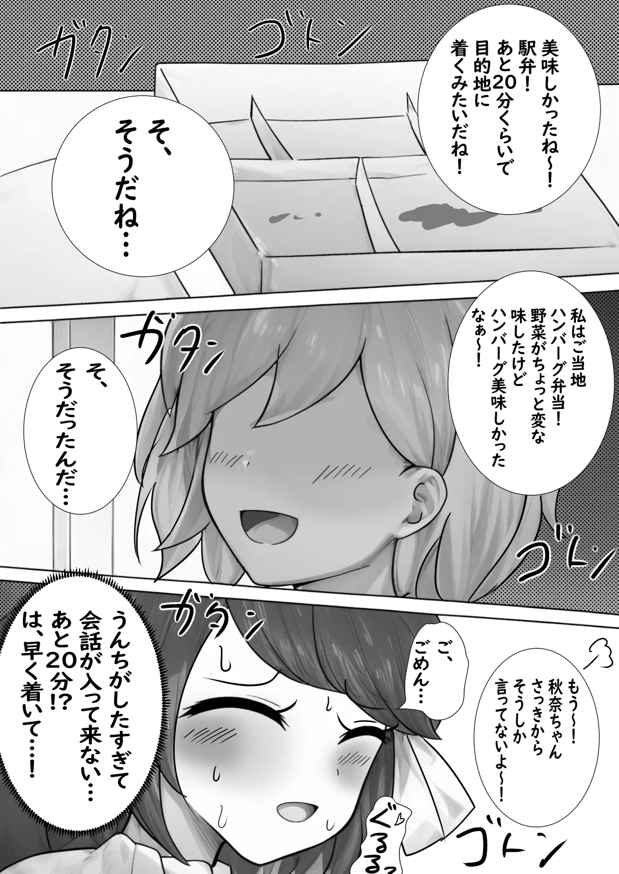 列車緊急停止 うんちがしたい女の子達 セイスイ エロ漫画3