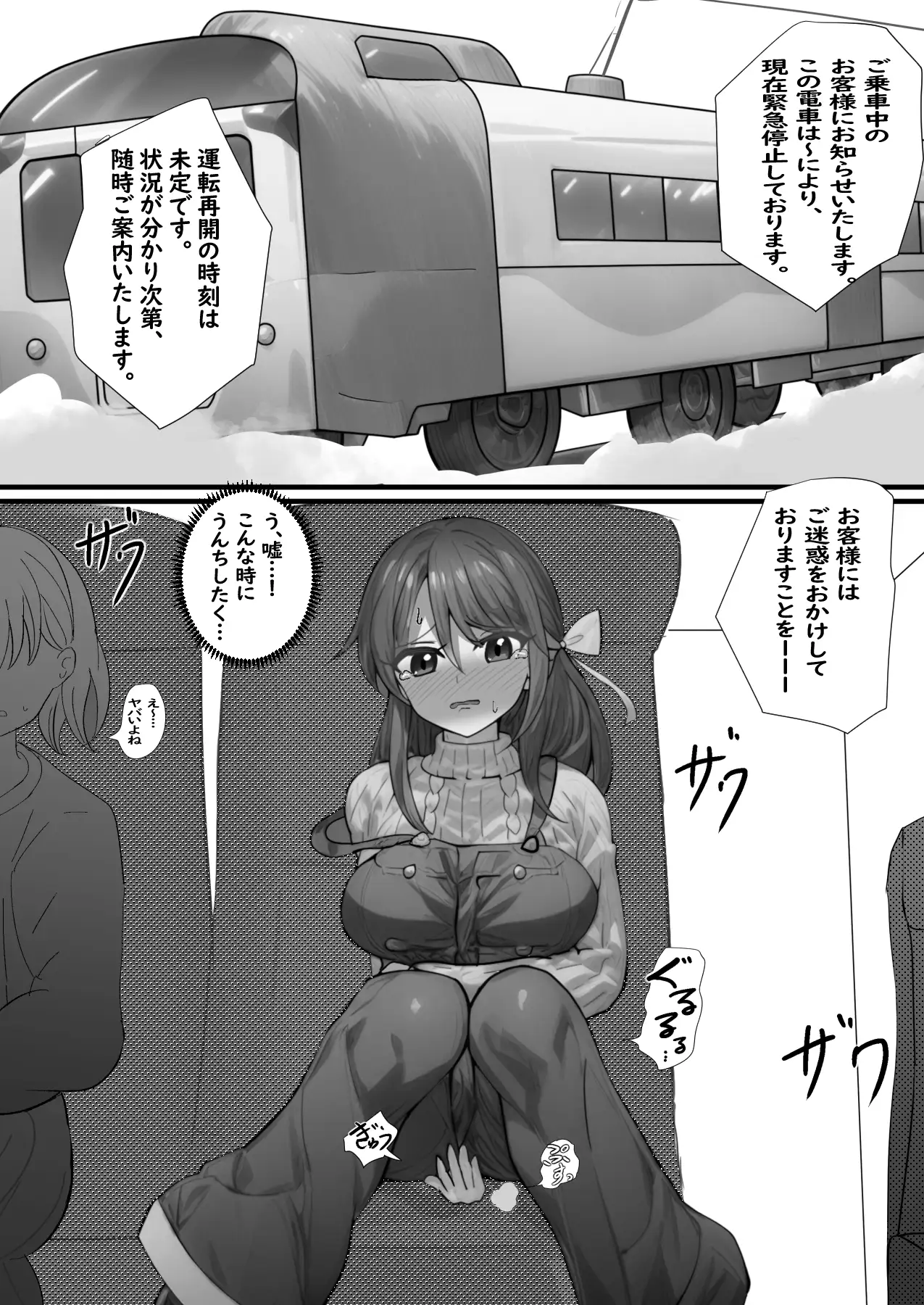 列車緊急停止 うんちがしたい女の子達 セイスイ エロ漫画4