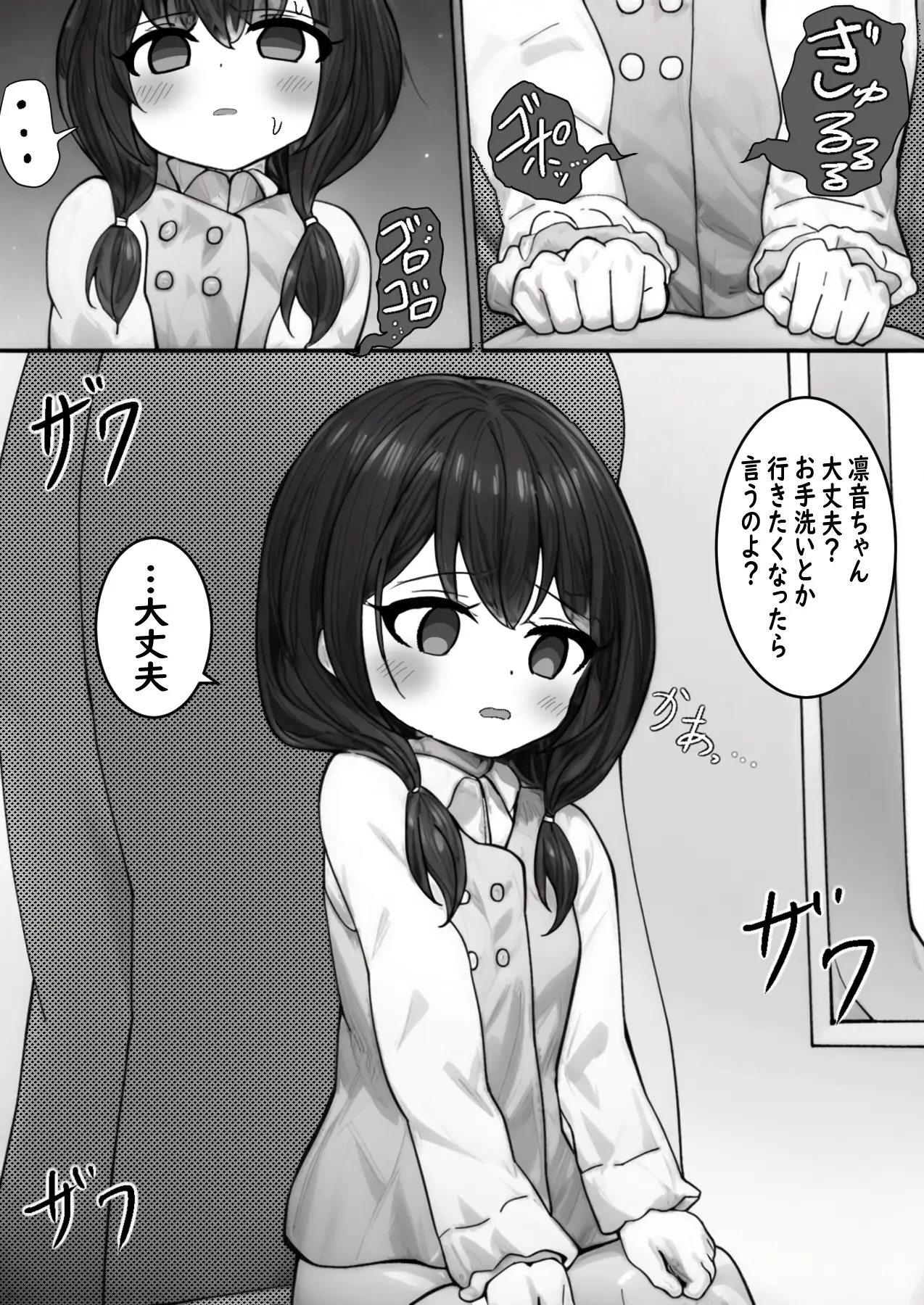 列車緊急停止 うんちがしたい女の子達 セイスイ エロ漫画5