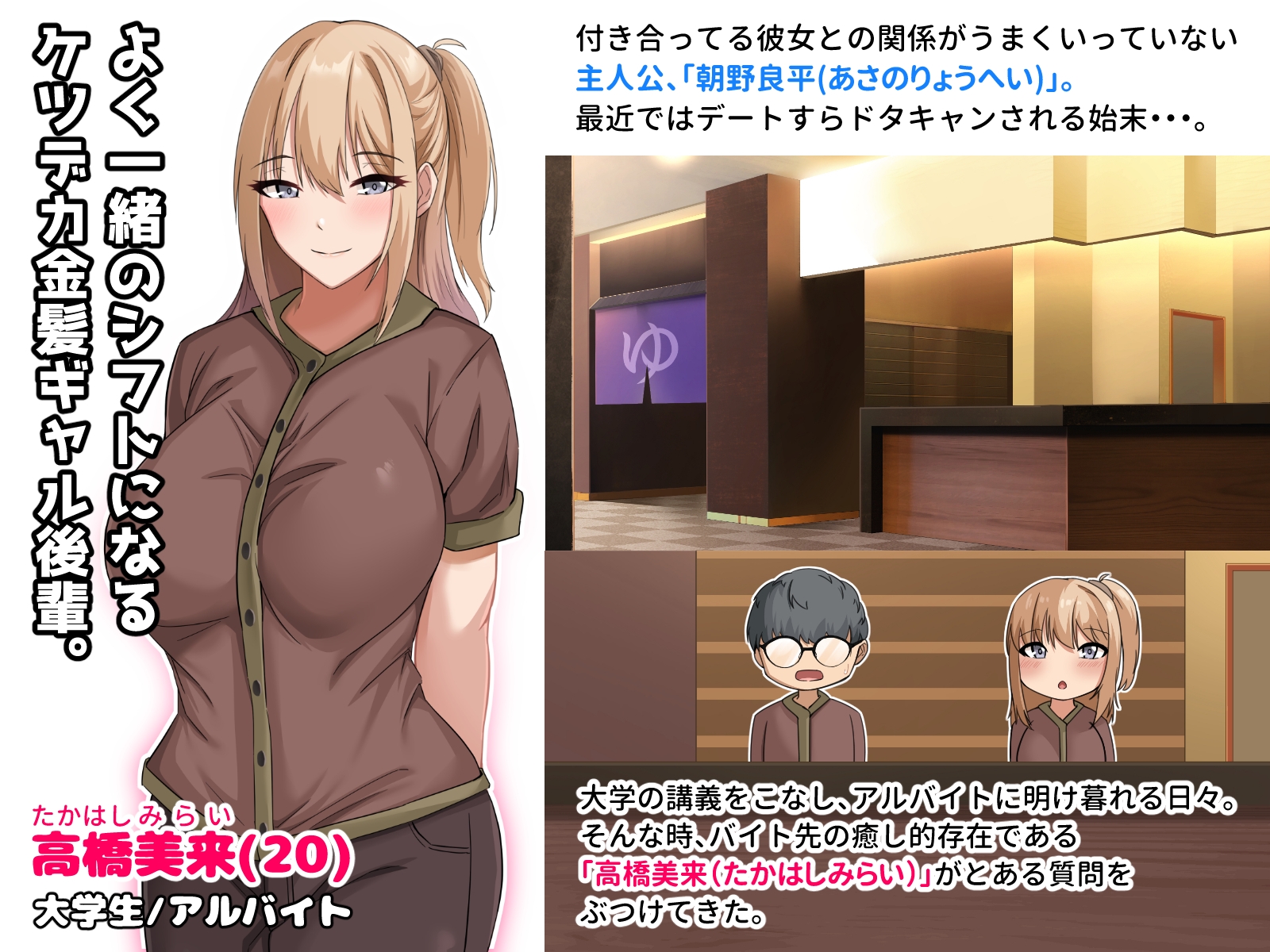 デカ尻自慢のギャルJD、バイト先で逆NTR☆あなたのチンポはアタシのものアリマセカイ(ホルモン食堂)RJ01300346