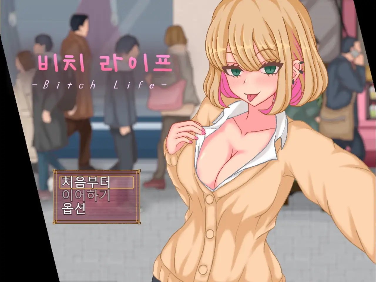 [스마트폰 버전] 【스마트폰버전】비치 라이프【한국어 번역판】のサンプル画像 1