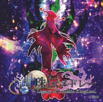 東方紺珠伝メドレー 東方紺珠伝メドレー