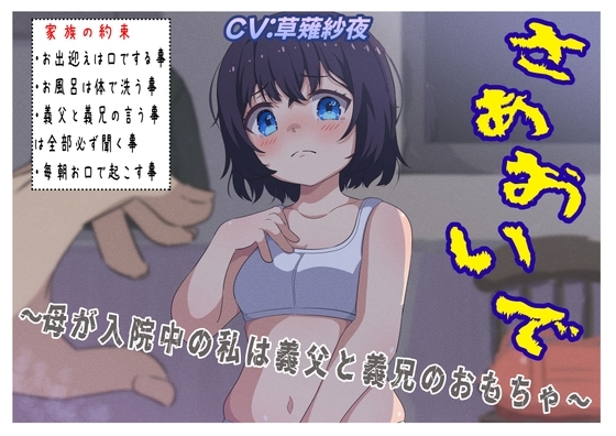さぁおいで~母が入院中の私は義父と義兄のおもちゃ~