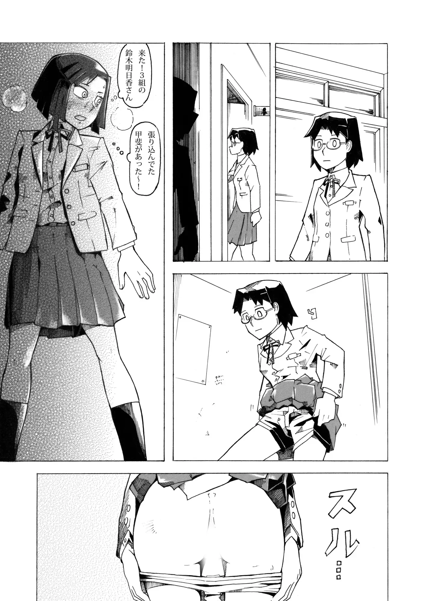 気になる同級生のおトイレを盗撮してみたら大変な目に遭っちゃいました スカイラブ エロ漫画2