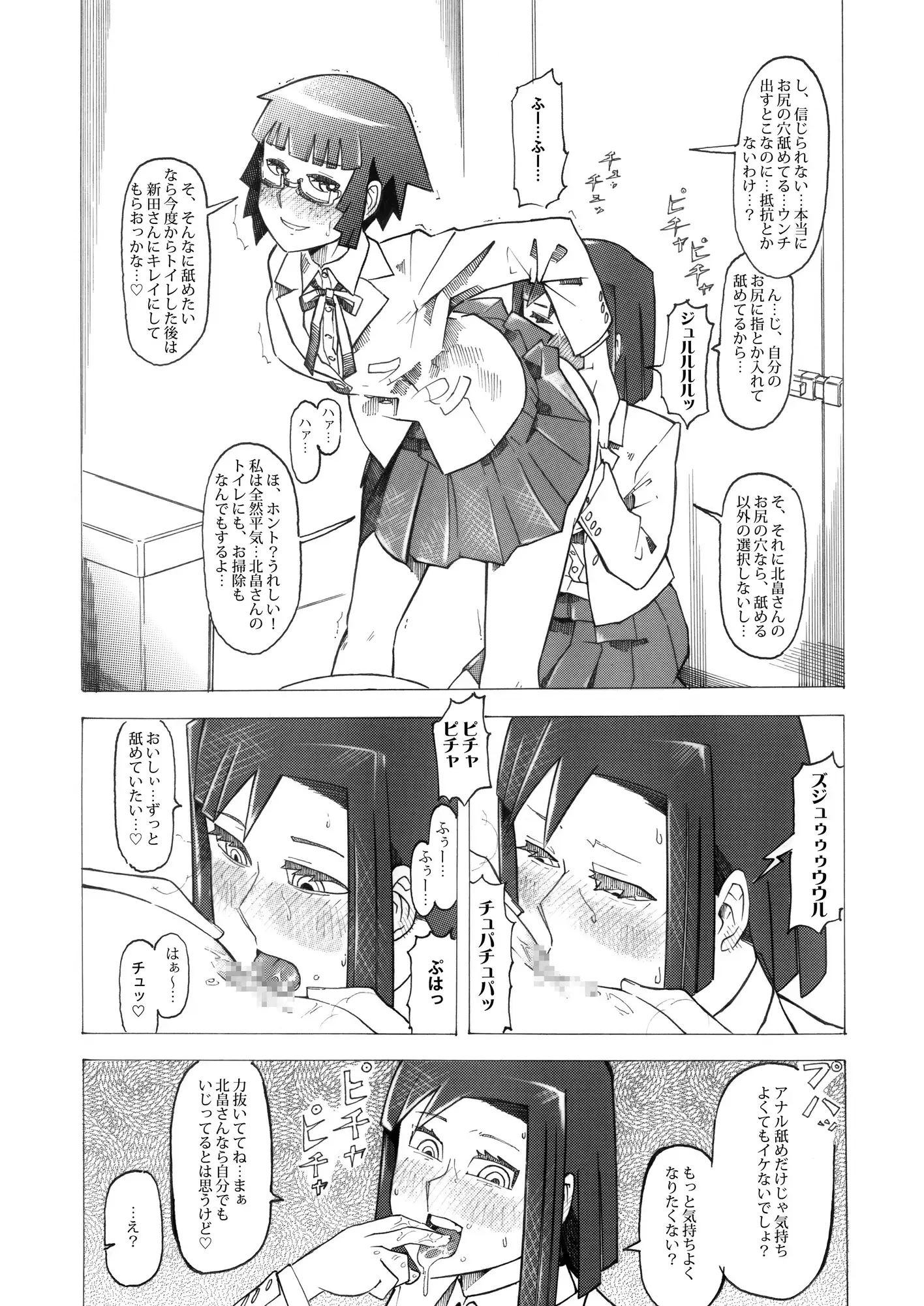 気になる同級生のおトイレを盗撮してみたら大変な目に遭っちゃいました スカイラブ エロ漫画7