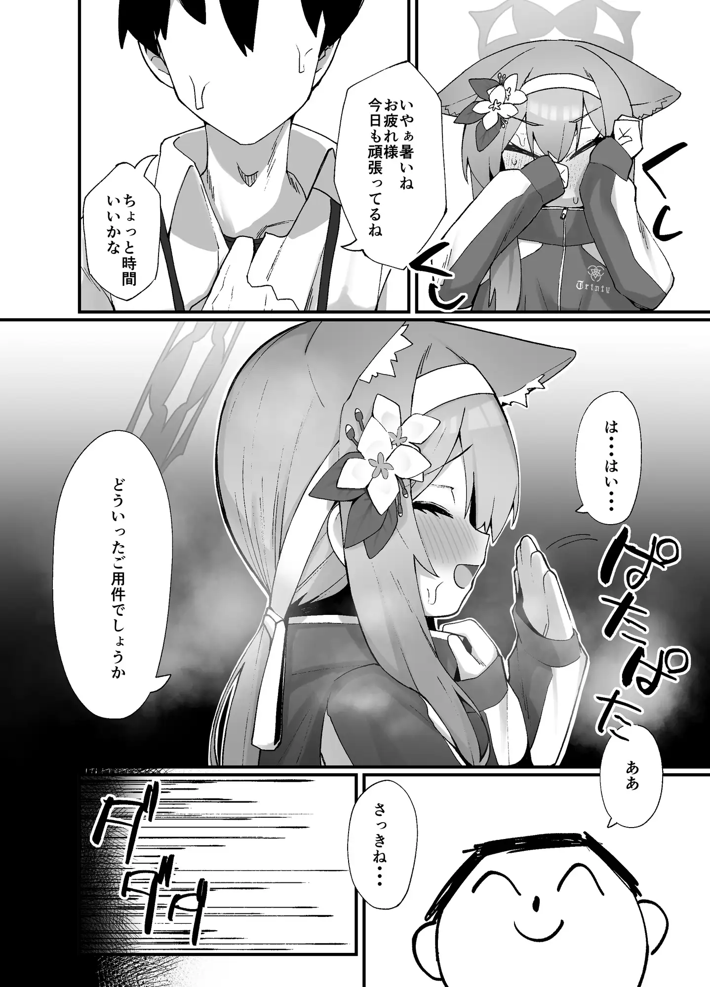 伊○マリー叡智ぶっく 知ってるくず エロ漫画3
