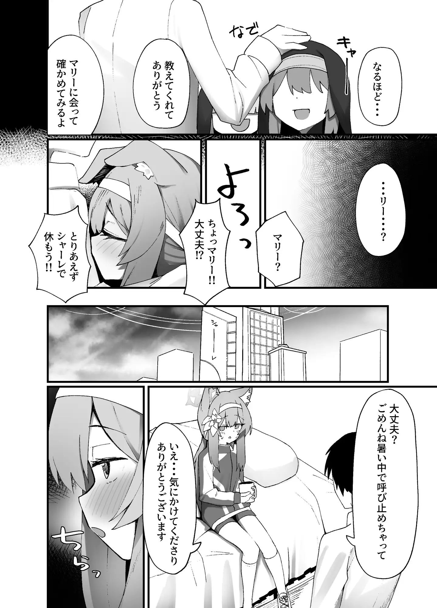 伊○マリー叡智ぶっく 知ってるくず エロ漫画5