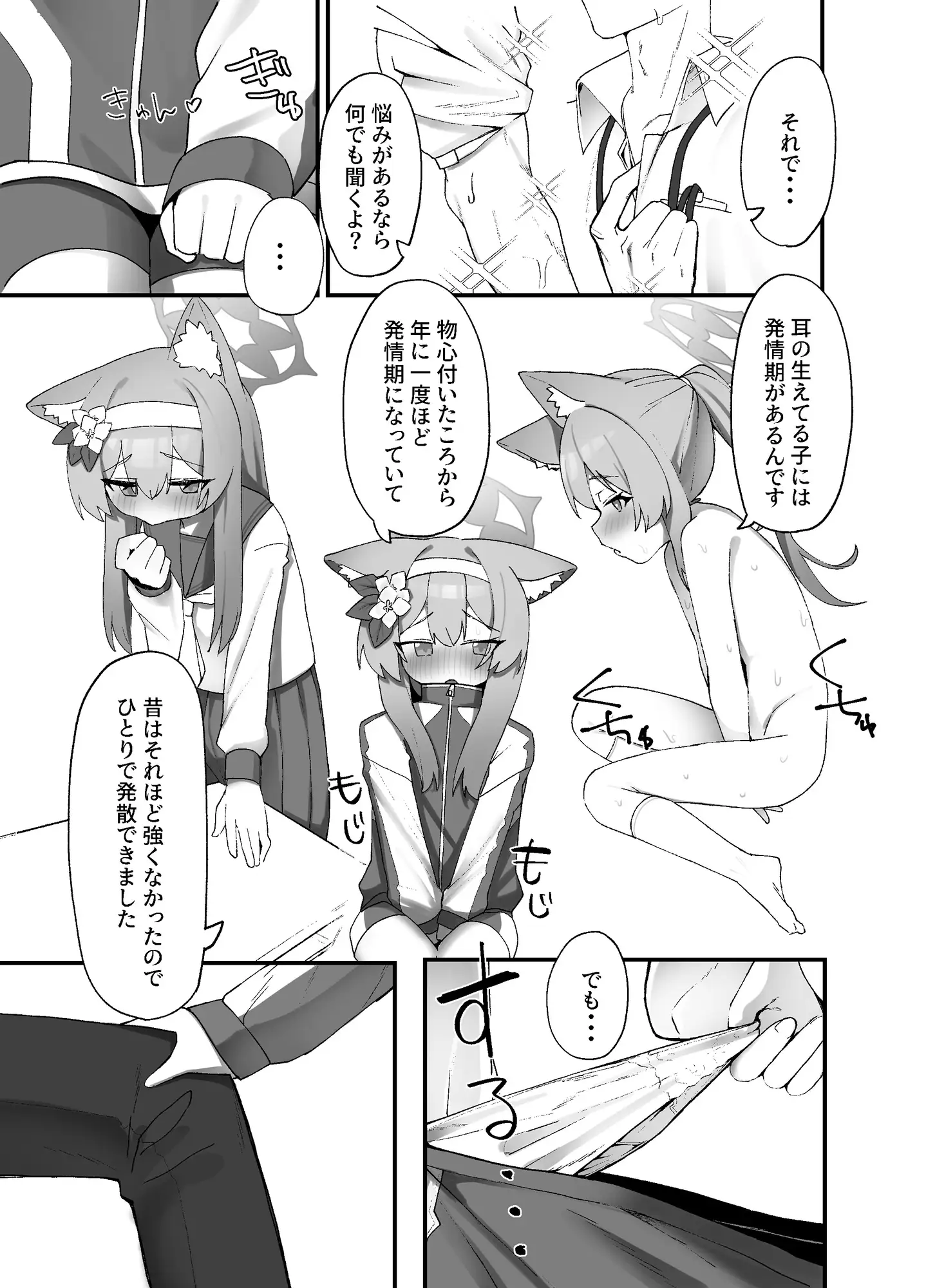 伊○マリー叡智ぶっく 知ってるくず エロ漫画6