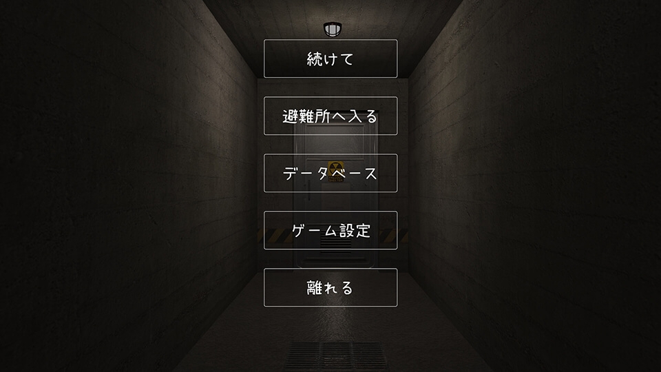 避難所生存録【ローグライク、ストラテジー、終末生存シミュレーション】 画像2