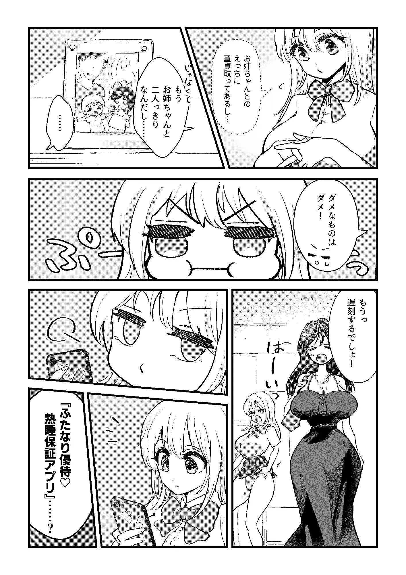 ふたなり妹が大好きなお姉ちゃんを睡眠姦する話 サンプル画像 4