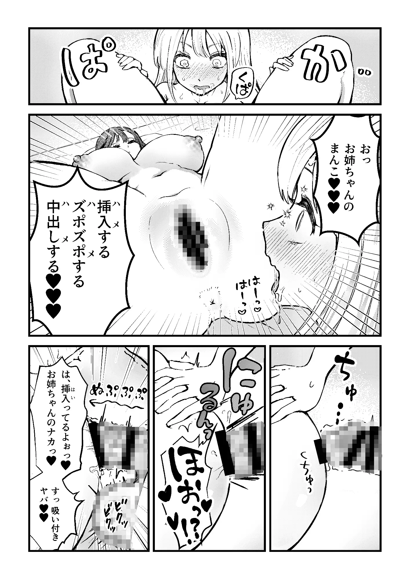 ふたなり妹が大好きなお姉ちゃんを睡眠姦する話 サンプル画像 7