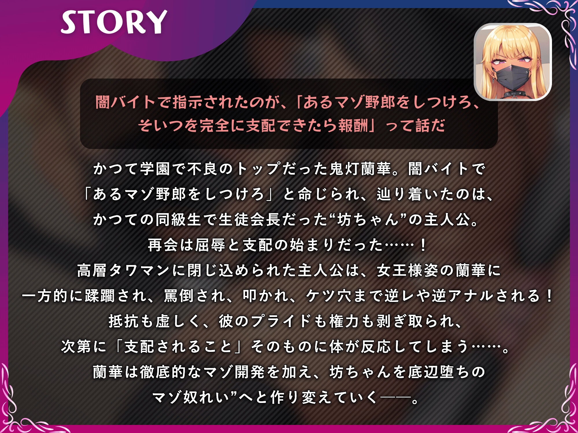 不良の女王様に闇バイトでマゾ開発されたいマゾオス坊ちゃま【ドM向け/KU100】 画像2