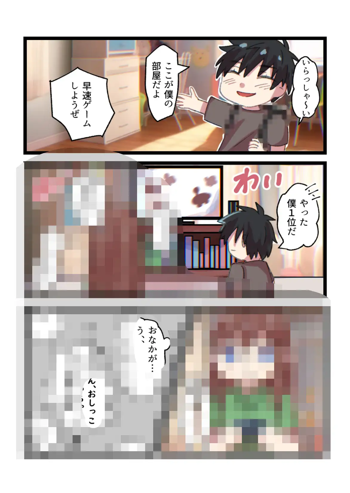 彼氏の家でおっきいうんちする9ページ みらくるみる エロ漫画3