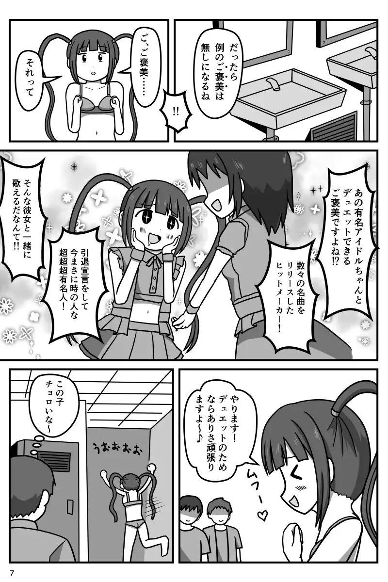 暴走変態アイドルちゃん!秘密の放課後 屋上の細道 エロ漫画2