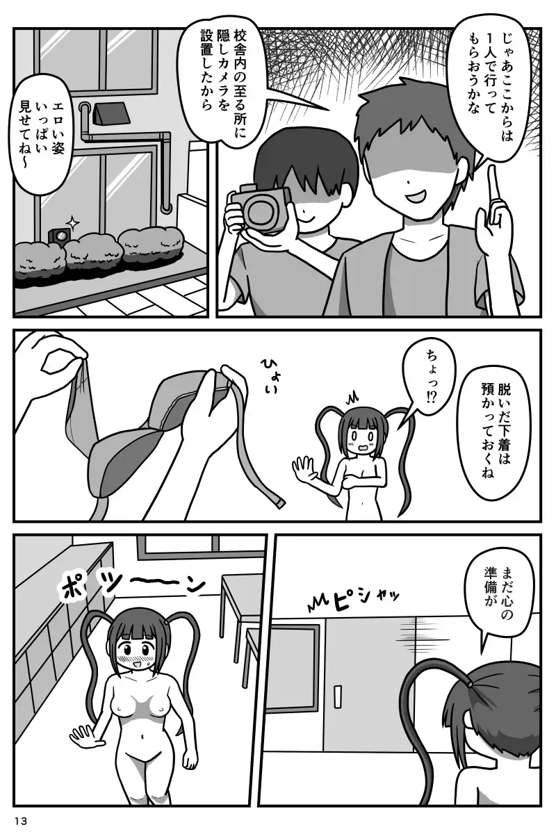 暴走変態アイドルちゃん!秘密の放課後 屋上の細道 エロ漫画4
