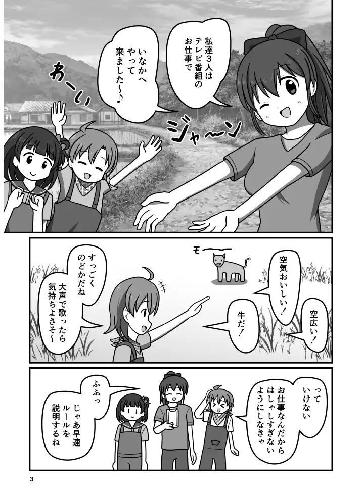 ワクワク!全裸で!いなか暮らし 屋上の細道 エロ漫画2
