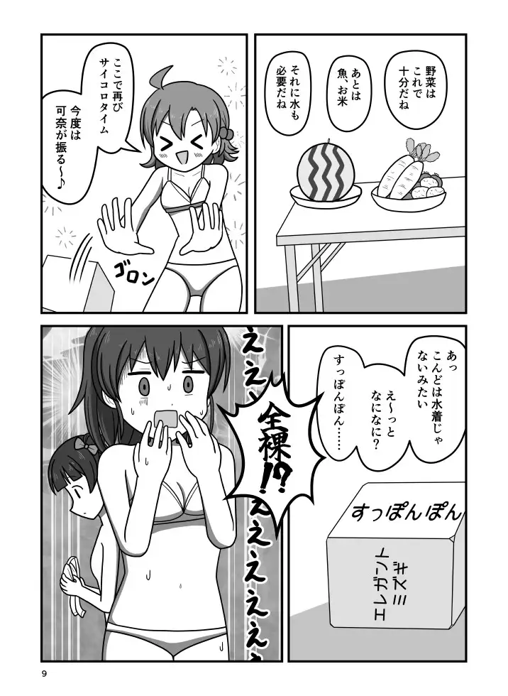 ワクワク!全裸で!いなか暮らし 屋上の細道 エロ漫画4