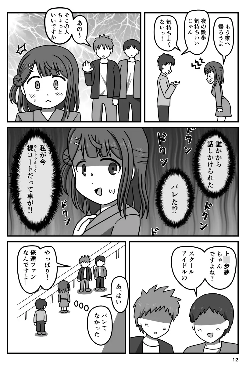 幼馴染のキケンな露出命令 屋上の細道 エロ漫画2