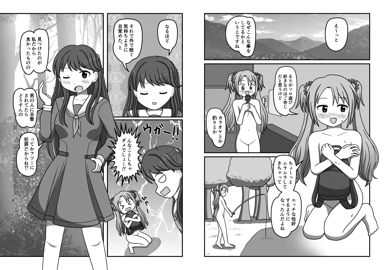 ハクチューオナ散歩!? 屋上の細道 エロ漫画2